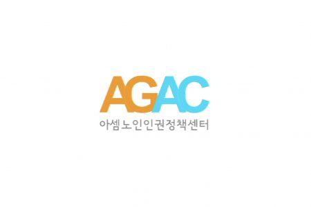 콘텐츠_홍보_AGAC(2018)